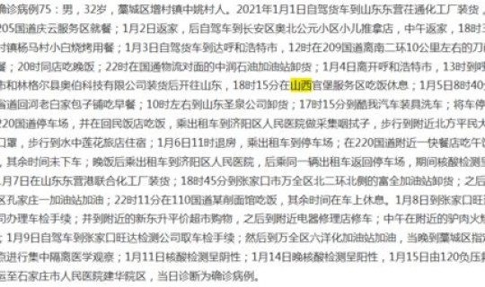 太原阳曲确诊病例 山西有确诊病例吗